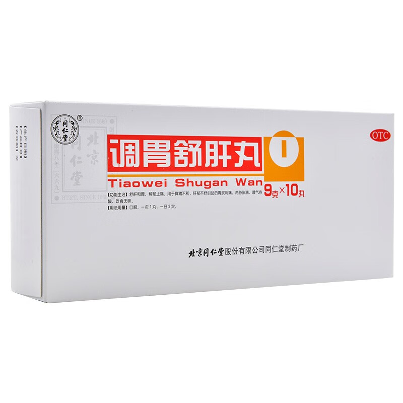 同仁堂 调胃舒肝丸 9g*10丸 舒肝和胃解郁止痛用于脾胃不和肝郁不舒