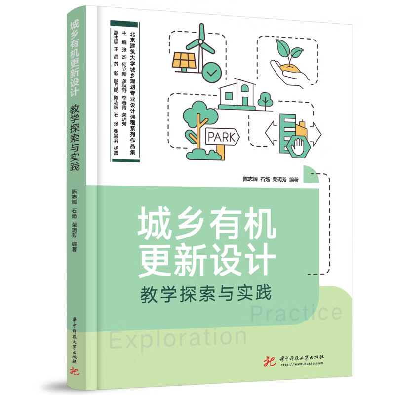 城乡有机更新设计教学探索与实践高性价比高么？