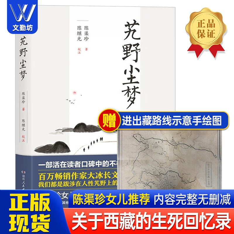 【大冰导读】艽野尘梦 陈渠珍女儿陈元吉推荐阅读版本 2019全新修订