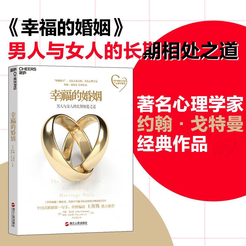 幸福的婚姻