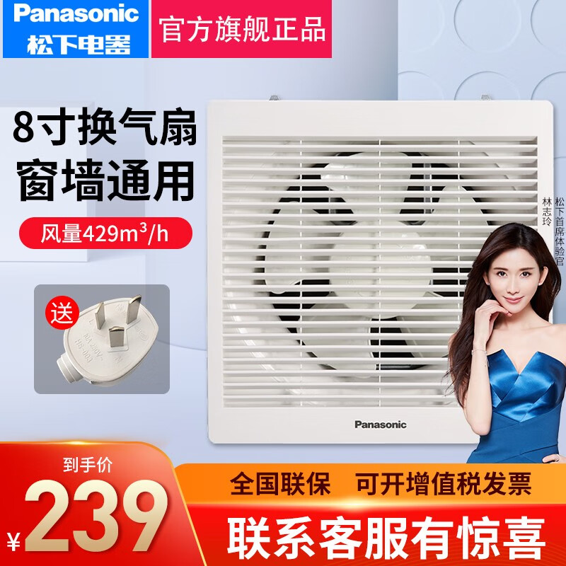 松下（Panasonic） 排气扇换气扇8吋/10吋/12吋排风扇墙用卫生间厨房抽风扇窗用低噪排风机 8寸FV-20VWL2【开孔250*250】