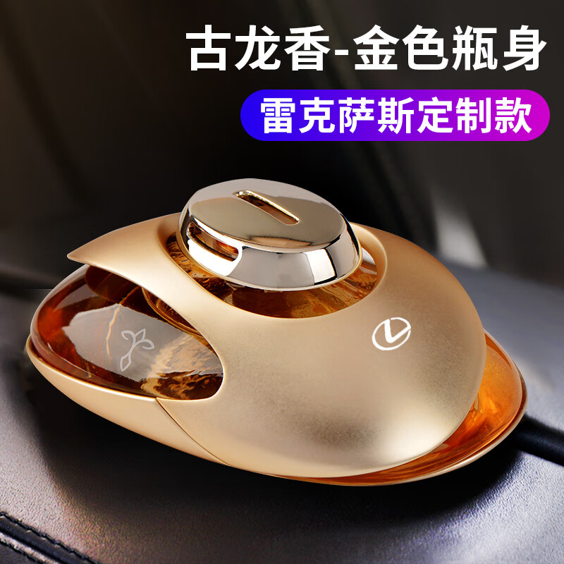 【品牌直营】途雅 车载香水座汽车香水车用香水汽车摆件车内香水补充液车用品饰品 邂逅天使湾 古龙-金色瓶【雷克萨斯款】进口香料-合金瓶身