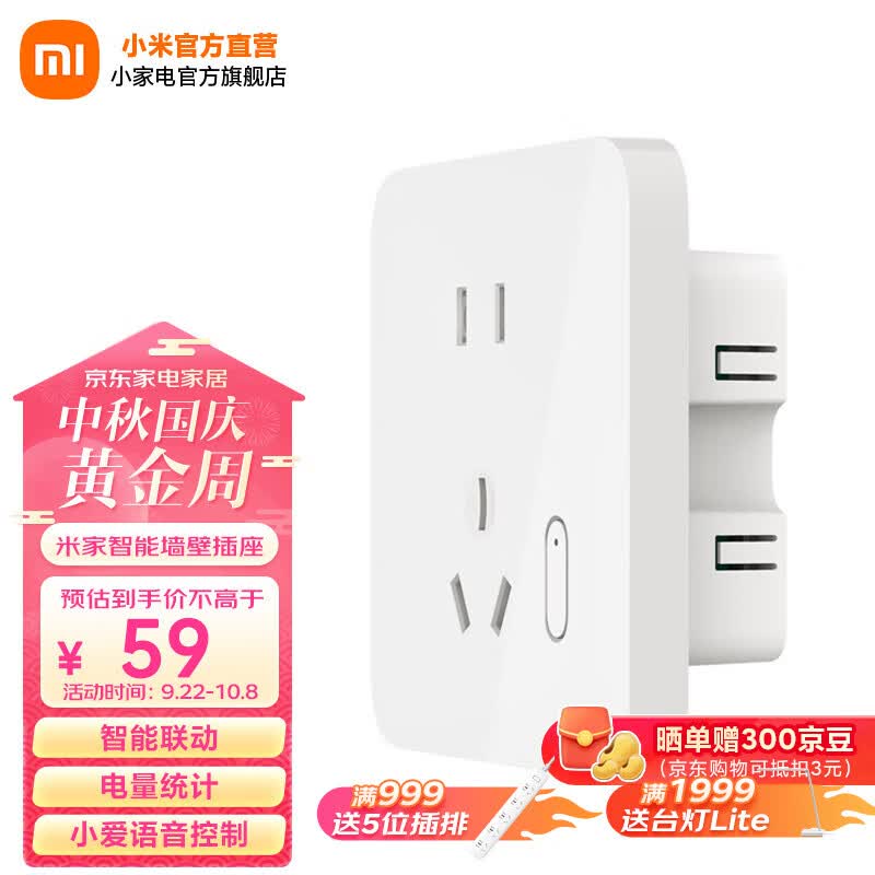 小米（MI） 米家智能墙壁插座 小米米家智能墙壁插座带开关一开五孔电源家用APP语音控制 小米米家智能墙壁插座属于什么档次？