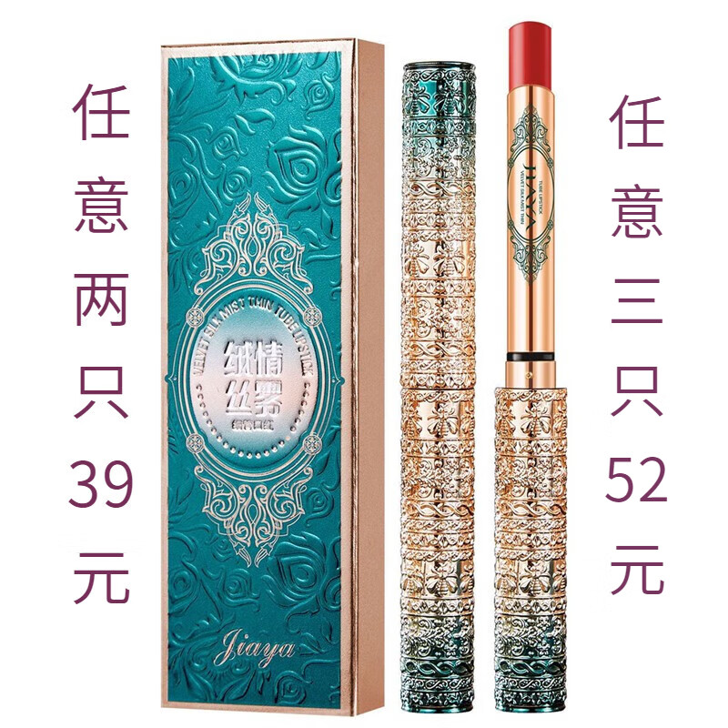 伊露莹（YILUYING）国潮浮雕小细管口红不掉色滋 任意 2 支颜色自选【留言】