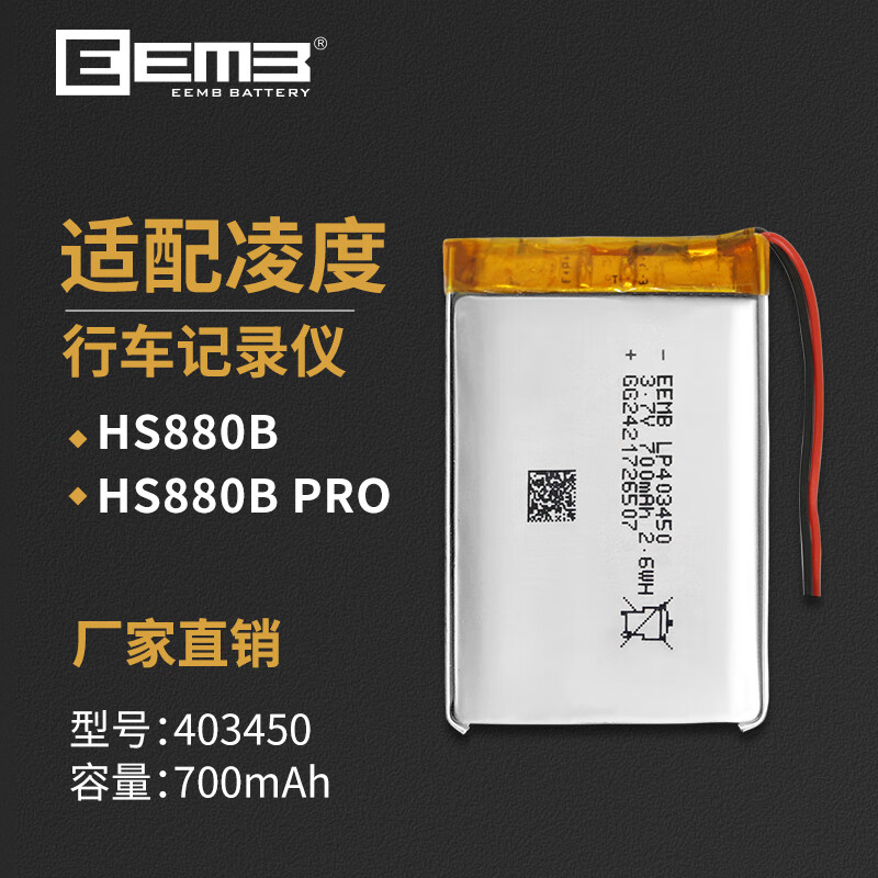 7v聚合物锂电池生产厂家 hs880b pro适配403450
