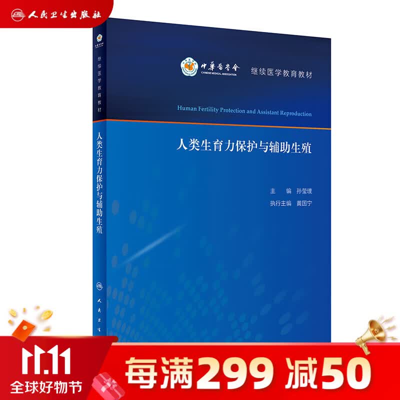 人类生育力保护与辅助生殖怎么看?