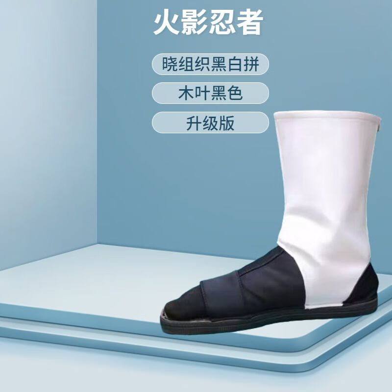 山头林村宇智波团扇 带土cos服白面具宇智波少年带土团扇 版鞋子(鞋码
