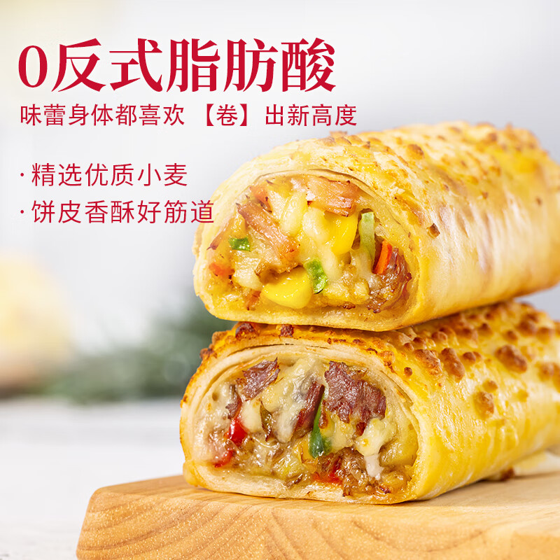 必胜客必胜优选牛肉芝士卷130g*5盒儿童早餐速食0反式脂肪酸