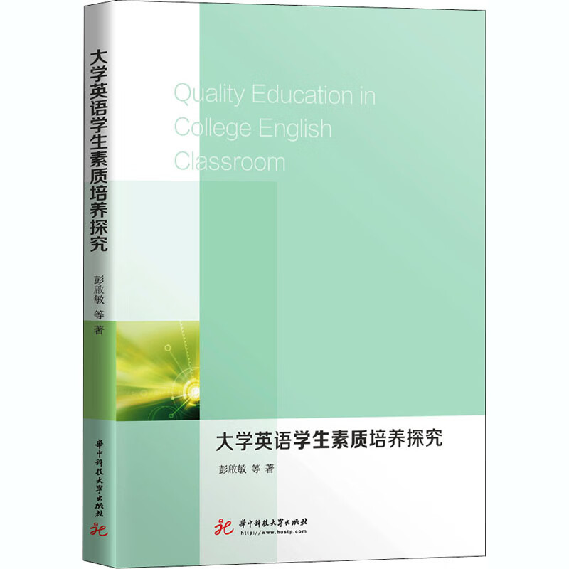 大学英语学生素质培养探究