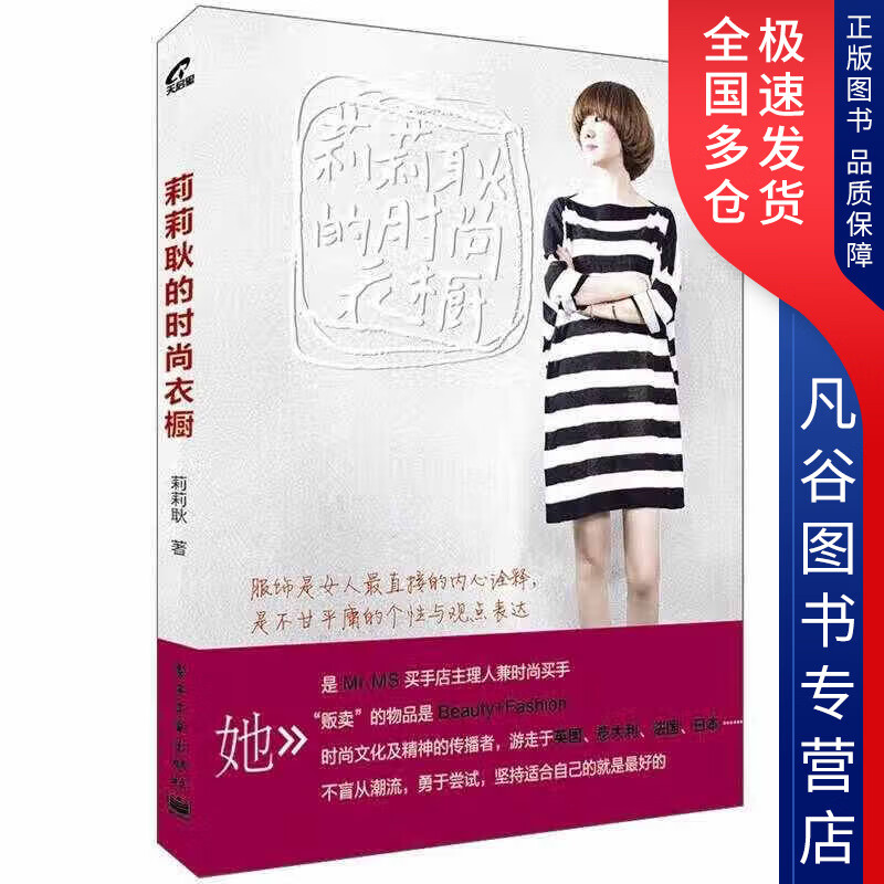 【正版书】莉莉耿的时尚衣橱