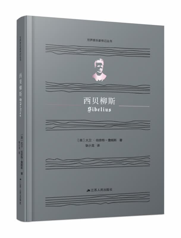 西贝柳斯