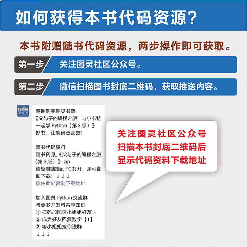 父与子的编程之旅 与小卡特一起学Python 第3版（全彩印刷）（图灵出品）