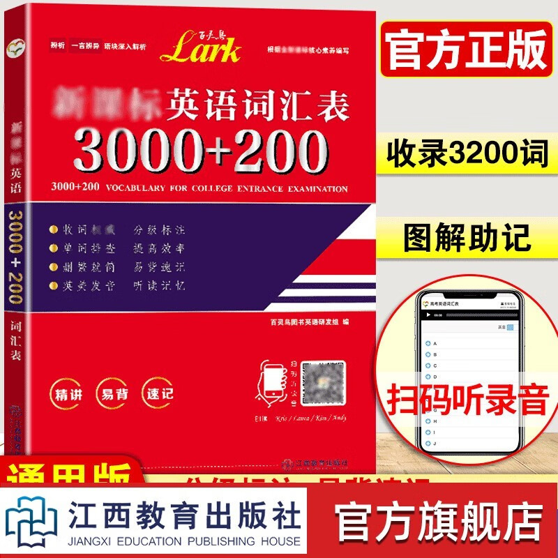 官方正版 新版百灵鸟高中英语3000+200词汇 百灵鸟图书高中英语词汇表考点用作文写作拓句成篇技法大全高一二三英语资料辅导书 英语词汇表