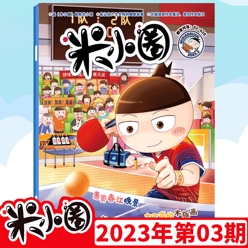 米小圈杂志 小学生课外阅读 米小圈爆笑漫