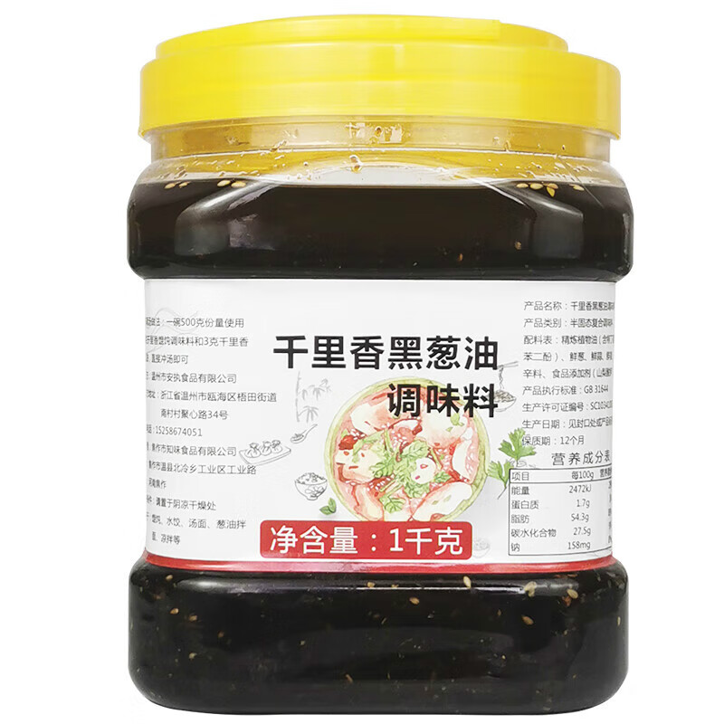 的童话黑葱油商用混沌汤调料包福建云吞调味料汤料 2斤千里香黑葱油料