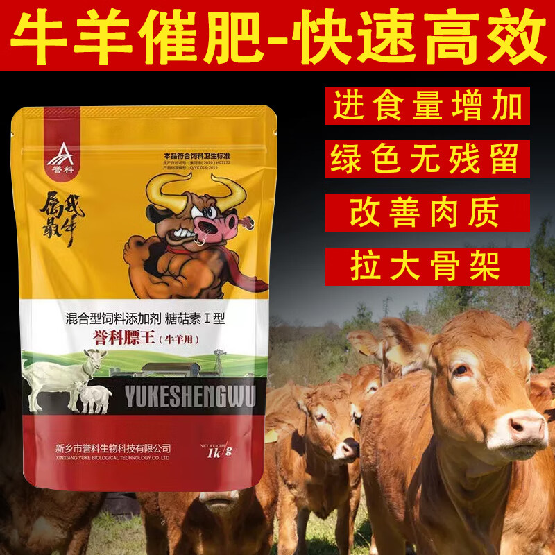 OIMG【牛羊壮】誉科膘王牛羊壮活菌肽壮膘王牛羊用催肥拉大骨架肥壮 膘王牛羊状1袋怎么看?