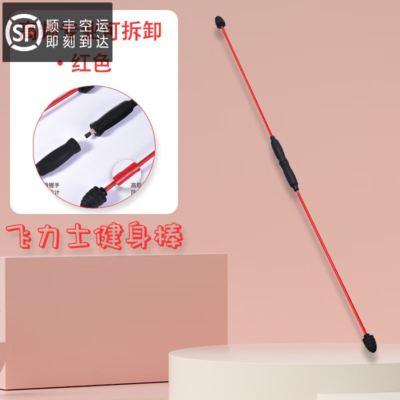 飞力士 健身棒肌肉放松运动弹力棒可拆易携带飞力仕多功能训练棒高频