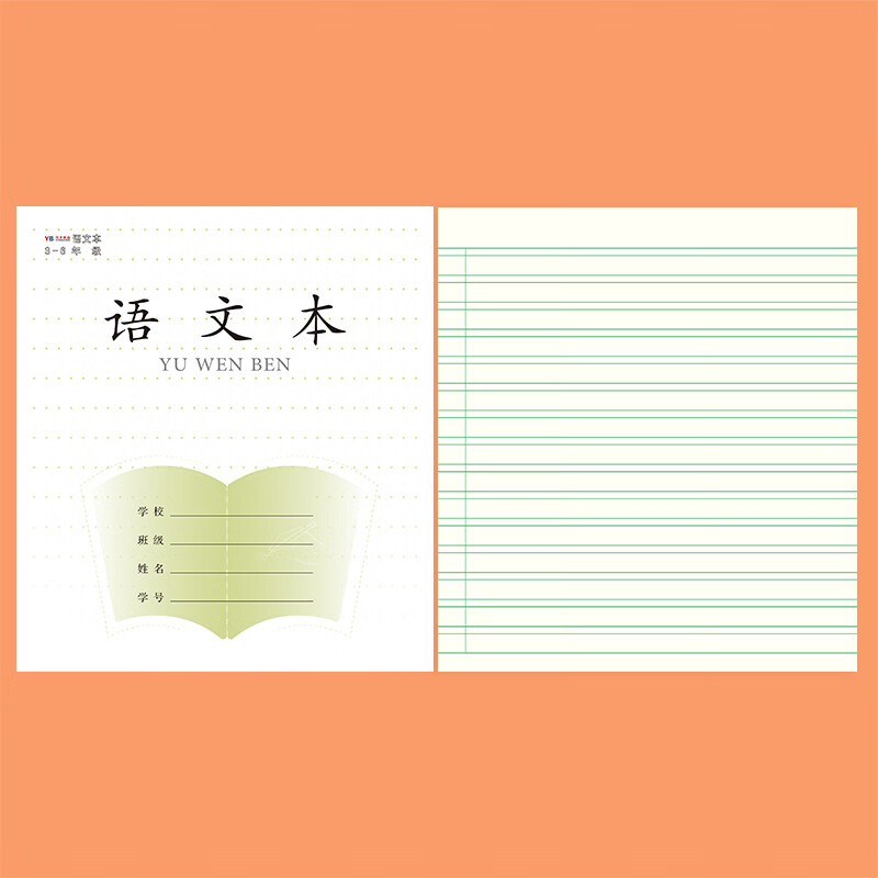 誉禾3-6年级语文本小学生作业本练习本软抄本笔记本子文具24k/30张/10