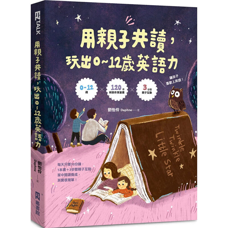 现货台版 用子共读 玩出0-12岁英语力 100个互动小游戏3步骤轻松落实子共读潜港台图书原版书籍