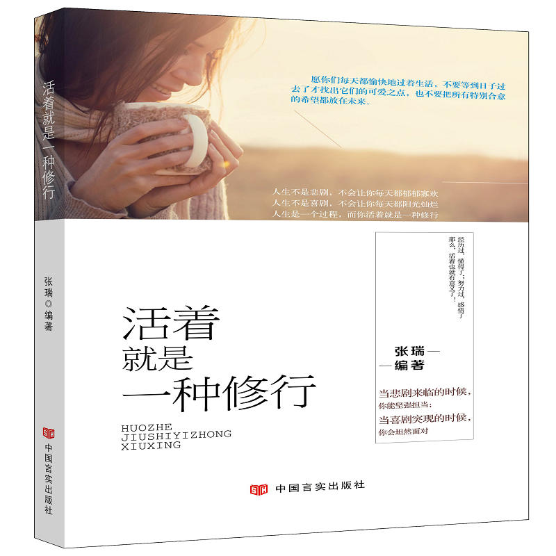 活着就是一种修行