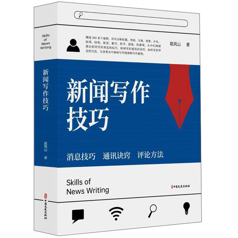 新闻写作技巧怎么样,好用不?