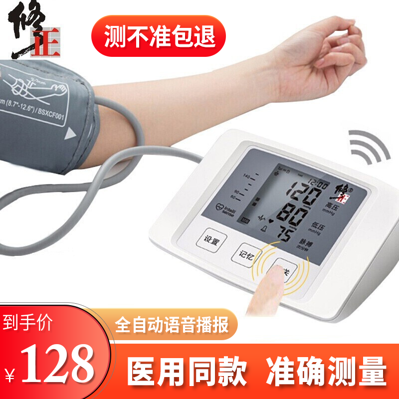 修正电子血压计好不好用？细节对比区别评测？