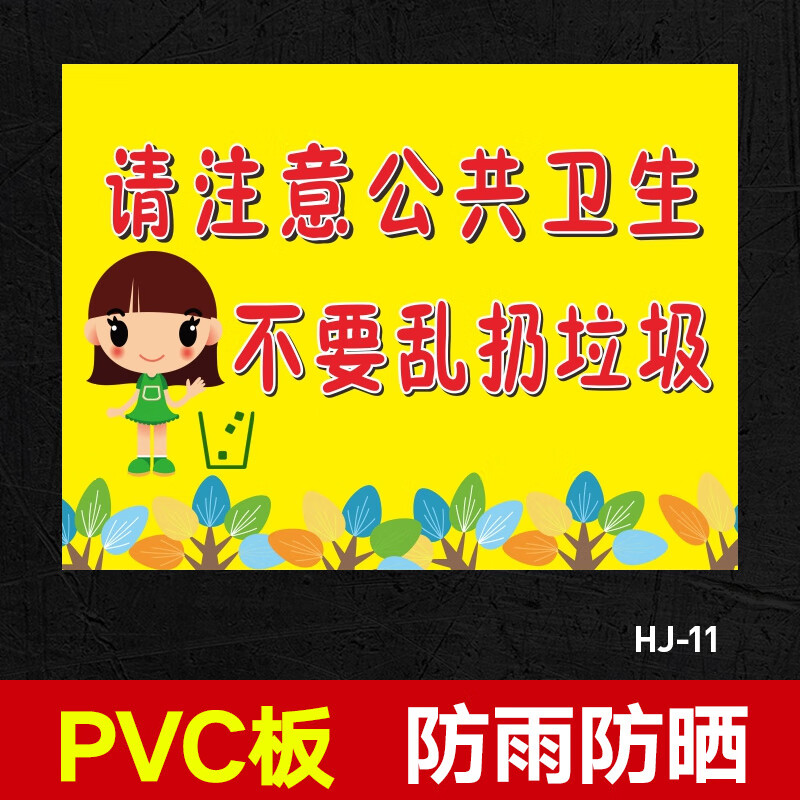 爱护环境请勿乱扔垃圾温馨提示标识牌爱护卫生人人有责 禁止警告安全