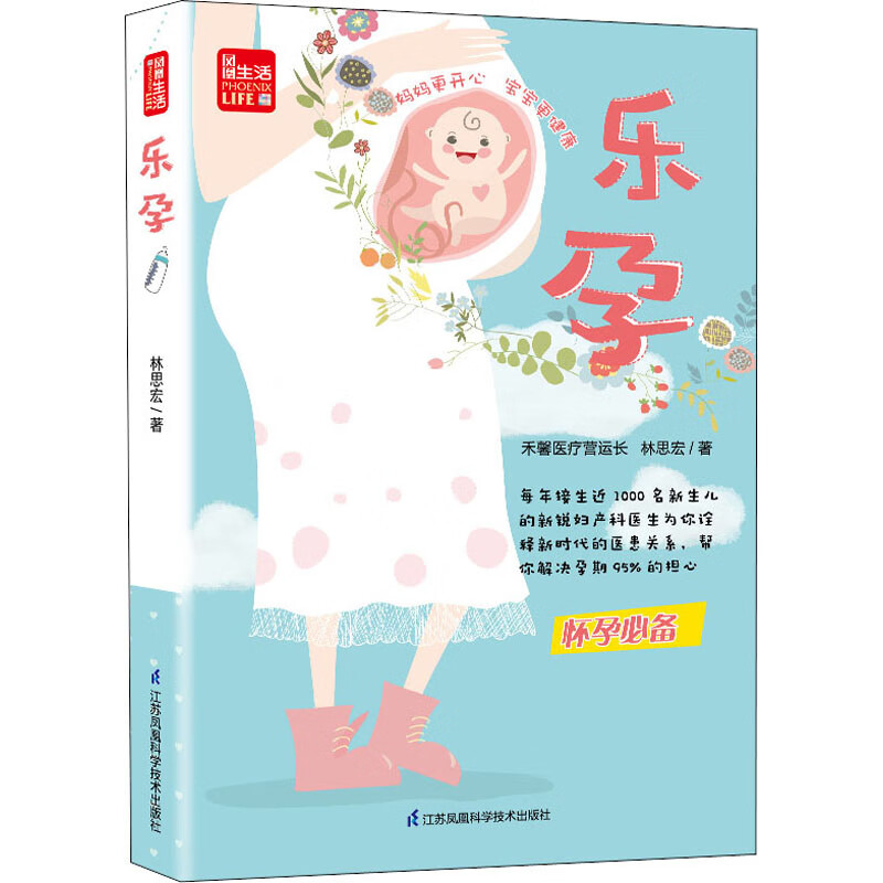 乐孕 林思宏 书籍