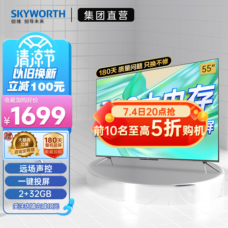 创维（Skyworth）55M3 Pro智能平板电视质量排名怎么样？吐槽揭秘好用吗？