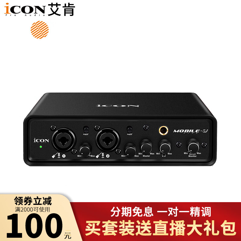 艾肯黑色mobileu外置艾肯声卡套装电脑手机k歌录音主播直播喊麦唱歌