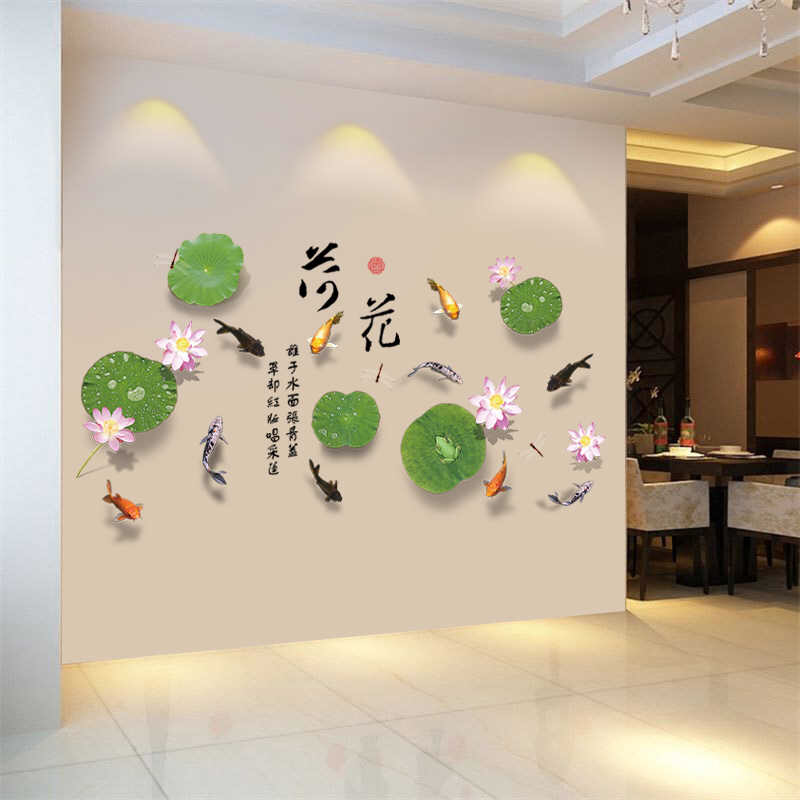 书房墙面装饰贴纸自粘温馨房间床头3d背景墙立体贴画 荷叶鲤鱼【179】