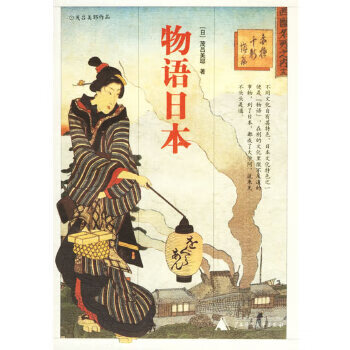 物语日本【上新】