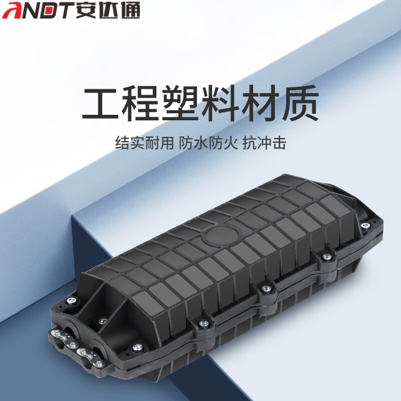 安达通 光缆接续盒 二进二出12芯光纤终端盒户外防水阻燃抗氧化 (三进三出24芯
