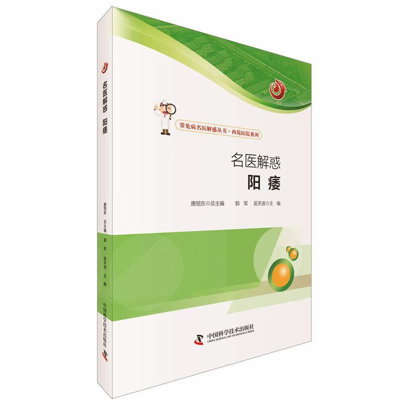 名医解惑 阳痿 郭军 健身与保健 9787504669018