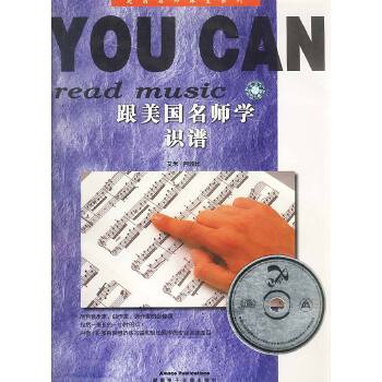跟美国名师学识谱(含盘)【正版图书 放心购买】