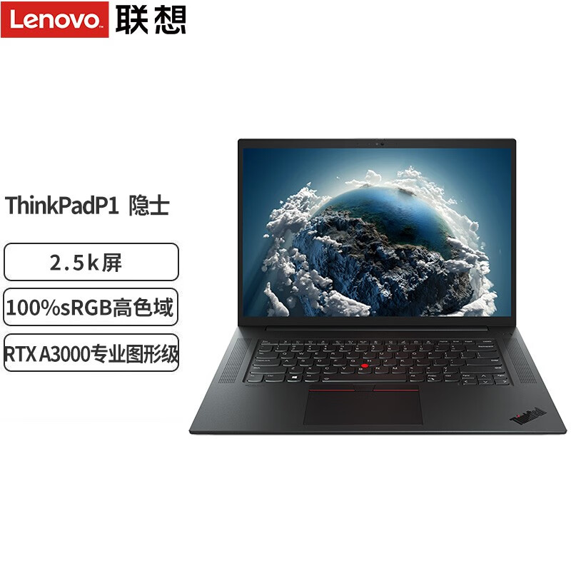 联想thinkpad p1隐士 移动图形工作站 16.0英寸2.
