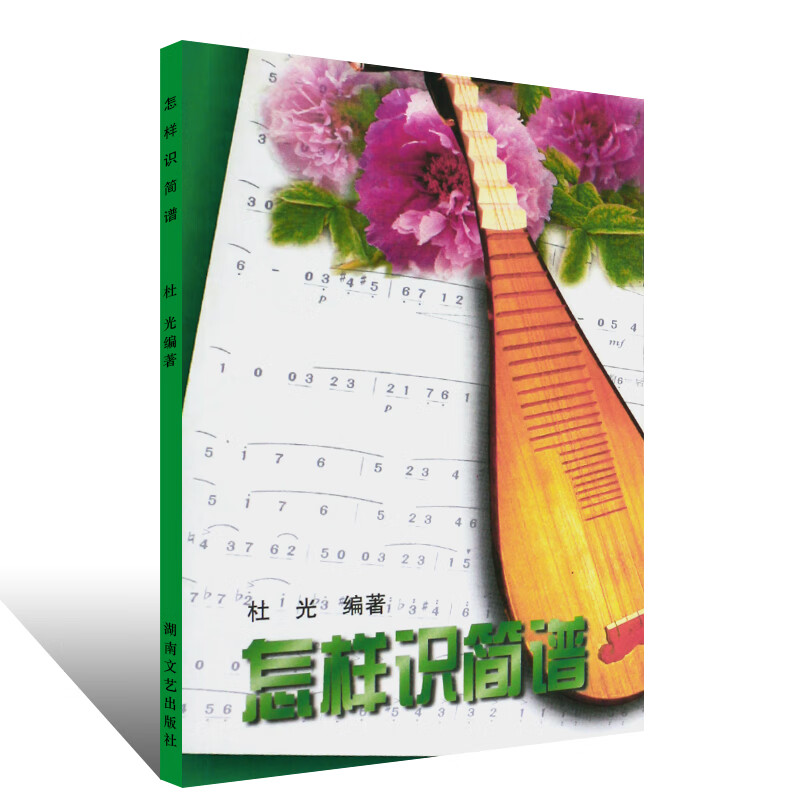 怎样识简谱 简谱入门基础教程简谱构成视唱练耳唱词练习 歌曲弹唱启蒙