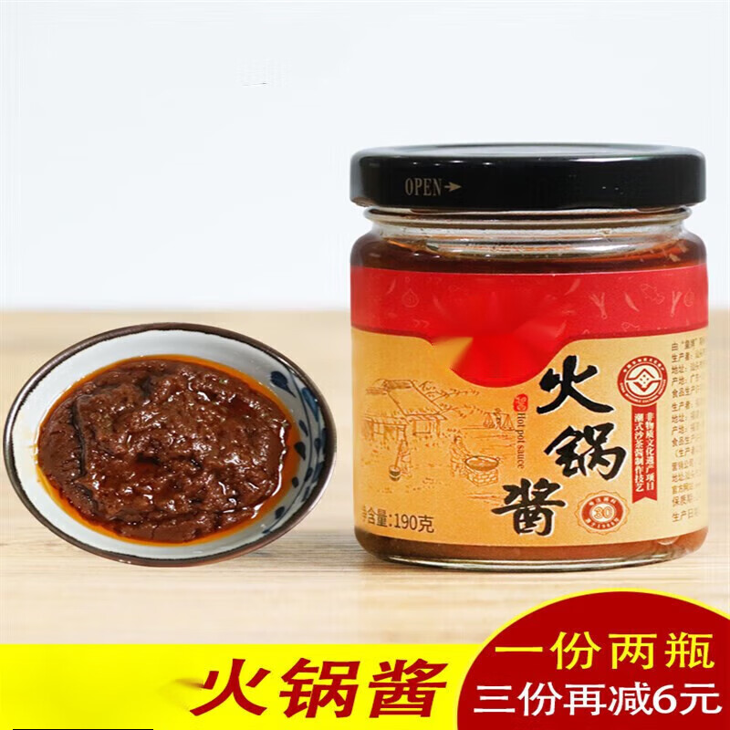 邦晖嘉火锅酱 沙茶酱正宗潮汕特产牛肉火锅蘸料190g*2瓶装 红色