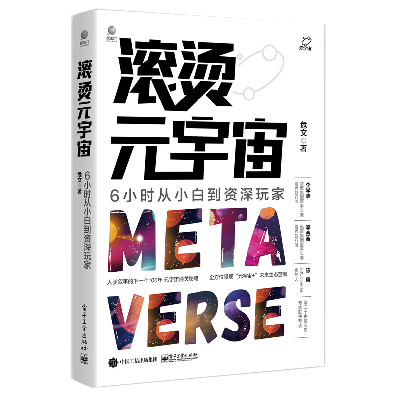 滚烫元宇宙：6小时从小白到资深玩家