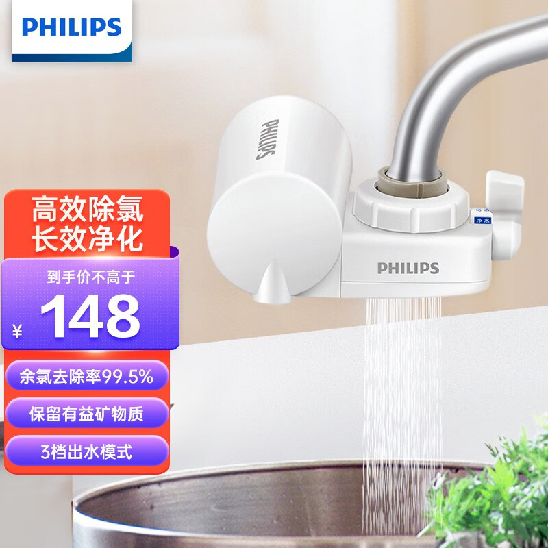 飞利浦(philips) 净水龙头 水龙头净水器 厨房水龙头过滤器 去余氯99%