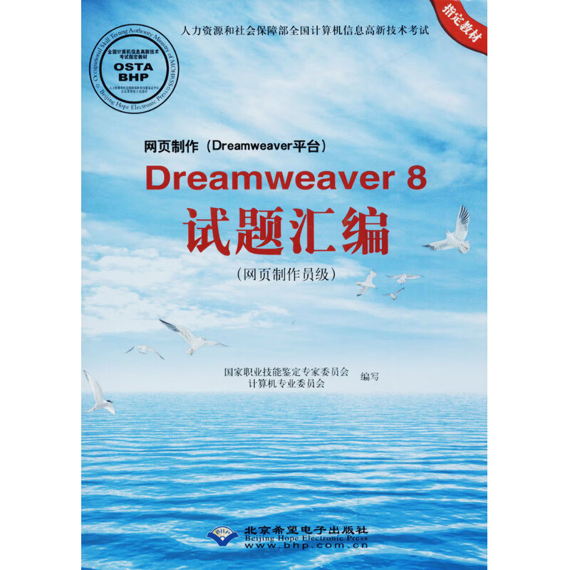网页制作(Dreamweaver平台)Dreamweaver8试题汇编