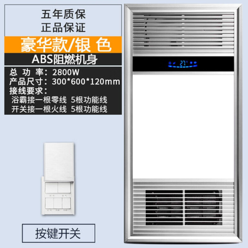 【京选好货】扬子浴霸集成吊顶风暖卫生间排气扇照明led灯五合一体取