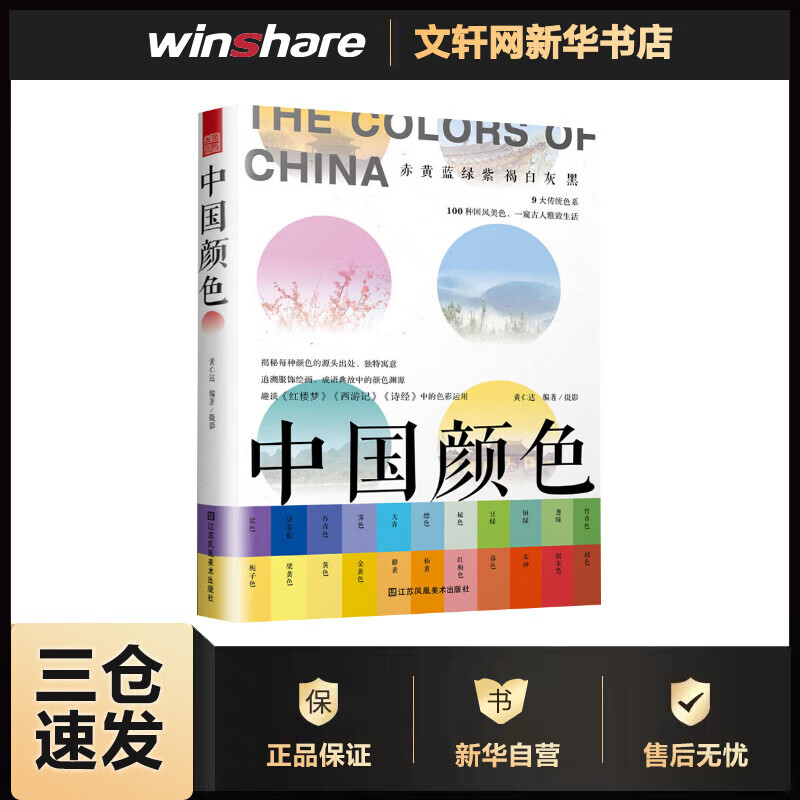 中国颜色 黄仁达  书籍