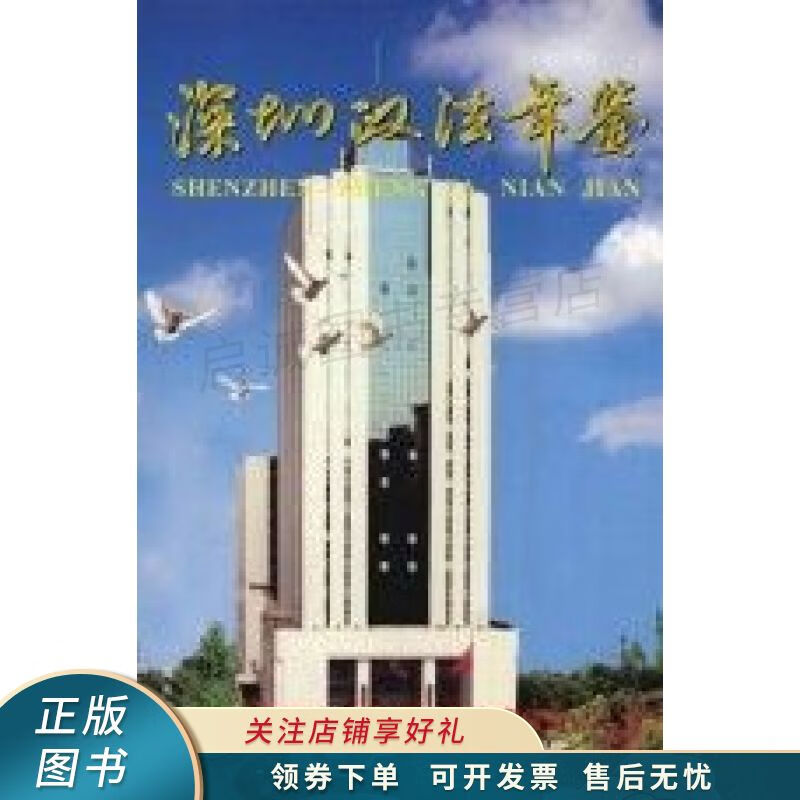 深圳政法年鉴2006