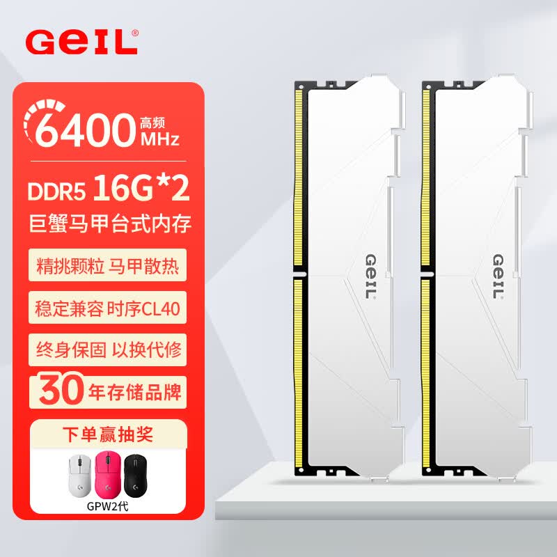 GEIL金邦巨蟹 DDR5内存条 台式机电脑内存条 5代内存条 马甲条 RGB灯条 运行内存条套条 适配9800X3D 32G(16GX2)套装 6400 白色C40