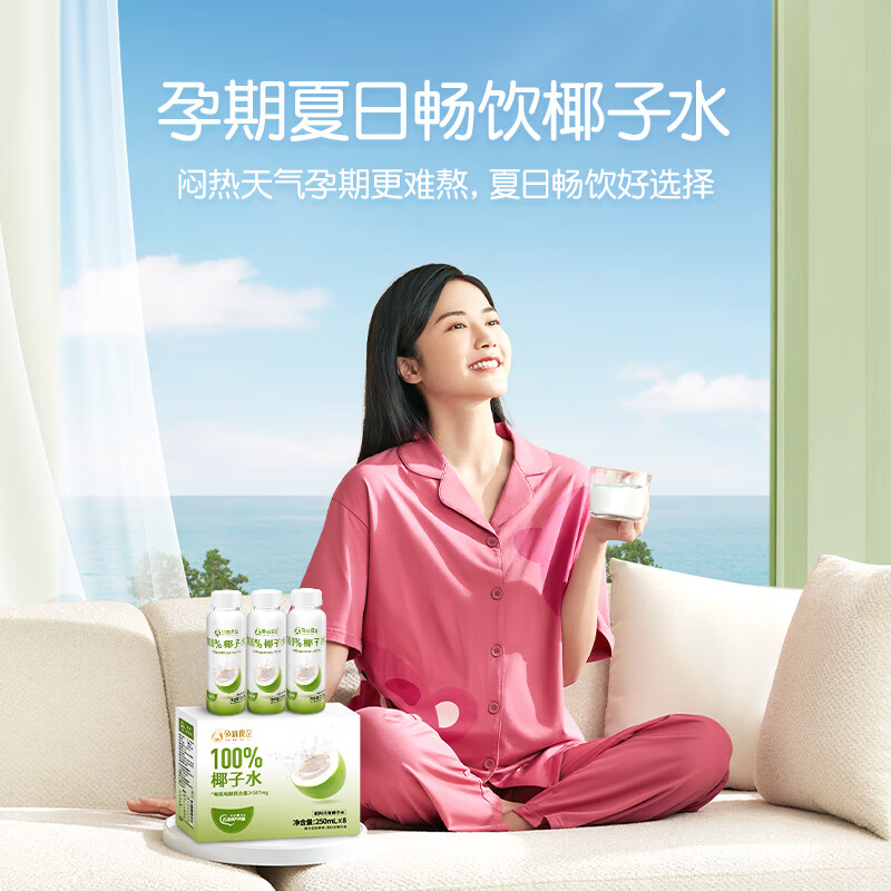 孕味食足椰子水100%天然椰子水电解质水nfc椰青果汁0脂孕妇适用饮料 【孕期补水很重要】250ml*8瓶/箱