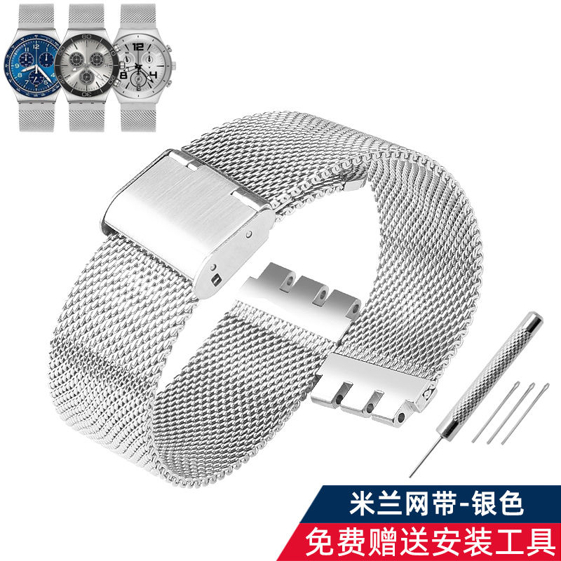适配原装swatch斯沃琪实心精钢表带男女网带表链三叉凹凸配件17mm