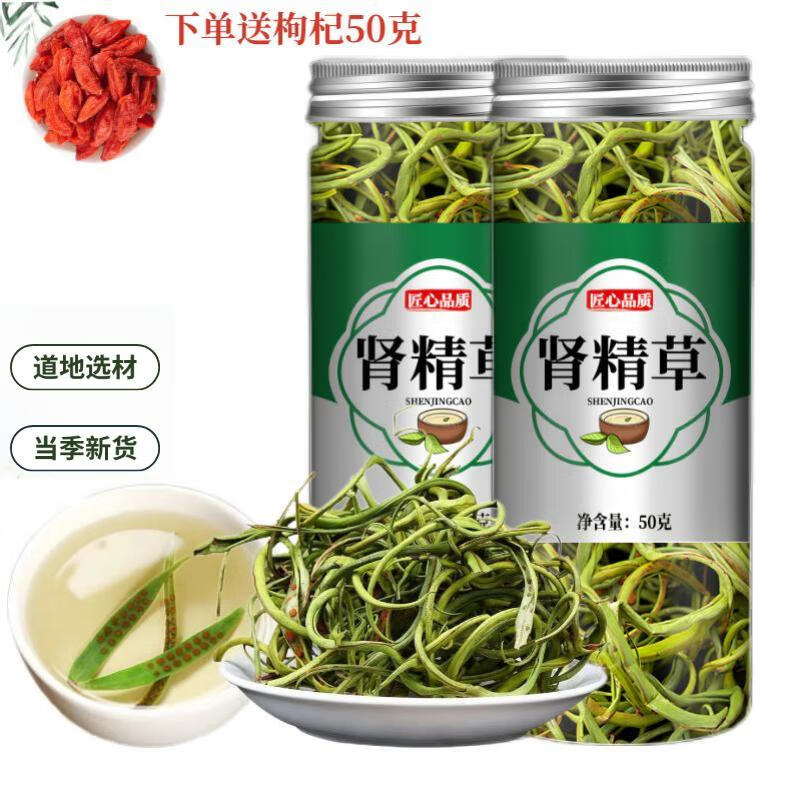 北京同仁堂 精品肾精草 长白山野外生长肾精茶嗷嗷叫 化石草肾精茶肾茶东北黄金草肾草药hjkjj 100克/两罐装