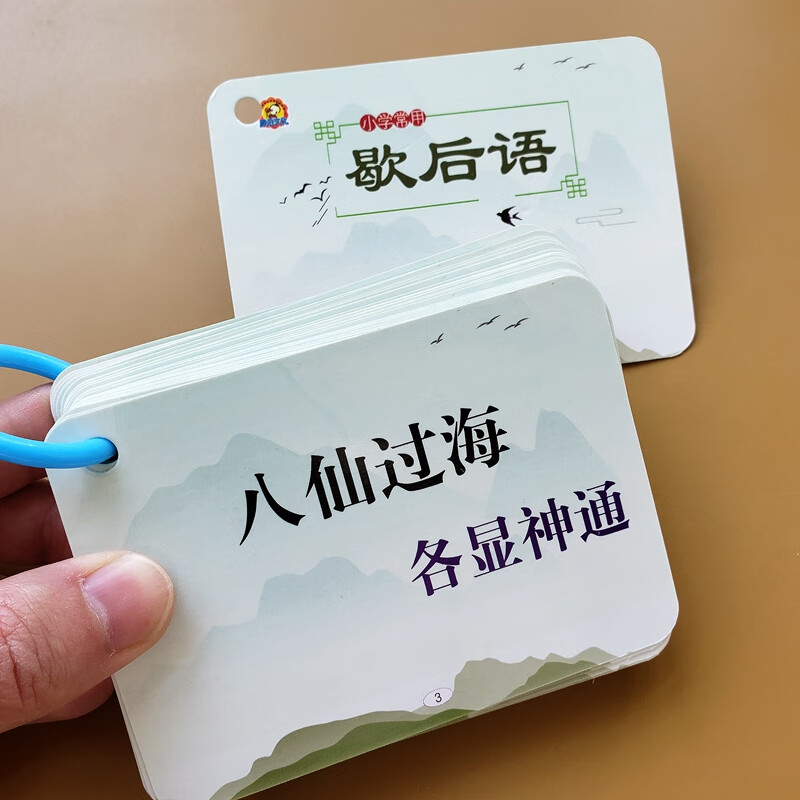 儿童学习常用俗语卡语言文学常识歇后语民间俗语谚语卡片成语接龙 歇后语卡