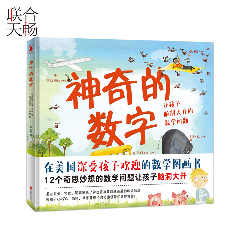 正版现货神奇的数字通过重量体积距离等了解这些搞笑问题背后的数学